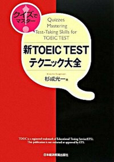 ◆◆◆非常にきれいな状態です。中古商品のため使用感等ある場合がございますが、品質には十分注意して発送いたします。 【毎日発送】 商品状態 著者名 杉成光一 出版社名 日経BPM（日本経済新聞出版本部） 発売日 2008年05月 ISBN 9784532490317