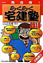 ◆◆◆非常にきれいな状態です。中古商品のため使用感等ある場合がございますが、品質には十分注意して発送いたします。 【毎日発送】 商品状態 著者名 佐藤孝 出版社名 週刊住宅新聞社 発売日 2009年12月 ISBN 9784784801237