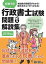 【中古】初めての行政書士試験問題&解説集 本試験の雰囲気がわかる!解き方のコツがつかめる! 2019年版 /秀和システム/西村和彦(単行本) 1,276円