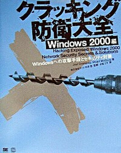 ◆◆◆おおむね良好な状態です。中古商品のため若干のスレ、日焼け、使用感等ある場合がございますが、品質には十分注意して発送いたします。 【毎日発送】 商品状態 著者名 ジョエル・スキャンベリ−、スチュア−ト・マックル− 出版社名 翔泳社 発売日 2003年01月 ISBN 9784798103556