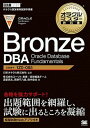 【中古】Bronze　DBA　Oracle　Database　Fundamental