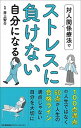 【中古】対人関係療法でストレスに負けない自分になる /日本能率協会マネジメントセンタ-/井上智介(単行本)