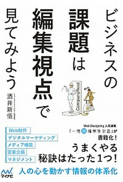 ◆◆◆おおむね良好な状態です。中古商品のため使用感等ある場合がございますが、品質には十分注意して発送いたします。 【毎日発送】 商品状態 著者名 酒井新悟 出版社名 マイナビ出版 発売日 2020年9月29日 ISBN 9784839974190