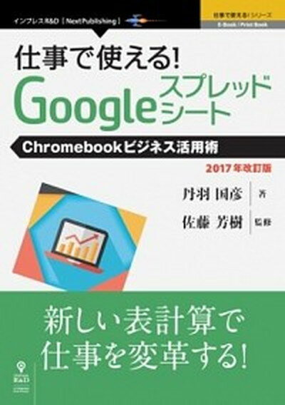 #4: ŻǻȤ롪Googleץåɥ Chromebookӥͥѽ 2017ǯǤβ