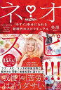 【中古】ネオスピ!!! 「今すぐ」幸せになれる新時代のスピリチュアル /KADOKAWA/美湖(単行本)