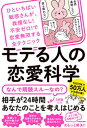 【中古】モテる人の恋愛科学 ひといちばい敏感さんが、我慢なし!不安ゼロ!で恋愛 /KADOKAWA/ひろと(単行本)