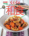 【中古】決定版!!303品らくらく和食 これなら毎日でも作りたい! /学研パブリッシング(大型本)