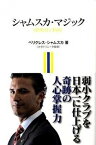 【中古】シャムスカ・マジック /講談社/ペリクレス・シャムスカ（単行本（ソフトカバー））