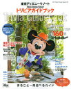 【中古】東京ディズニーリゾートトリビアガイドブック /講談社/ディズニーファン編集部(ムック)