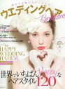 【中古】ウエディングヘアBrilliant 憧れの花嫁に今すぐなれる/主婦の友社(ムック)