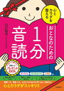 【中古】心とカラダを整えるおとなのための1分音読プレゼントBOX(全3冊セット)/自由国民社/山口謠司(単行本)