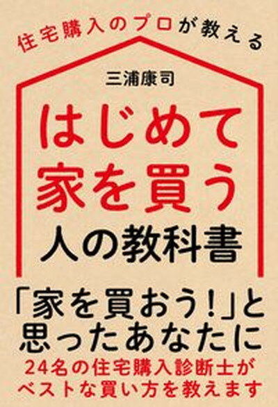 ◆◆◆若干、小口に使用感があります。カバーに傷みがあります。迅速・丁寧な発送を心がけております。【毎日発送】 商品状態 著者名 三浦康司 出版社名 自由国民社 発売日 2020年12月22日 ISBN 9784426126735