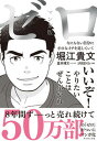 【中古】マンガ版ゼロ なにもない自分に小さなイチを足していく /ダイヤモンド社/堀江貴文（単行本（ソフトカバー））