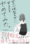 【中古】ぜんぶ体型のせいにするのをやめてみた。 /大和書房/竹井夢子（単行本（ソフトカバー））