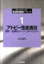 【中古】皮膚科臨床アセット 診る・わかる・治す 1 /中山書店/古江増隆(単行本)