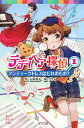 【中古】テディベア探偵 1 /ポプラ社/山本悦子(児童文学)(単行本)