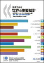 【中古】図表でみる世界の主要統計 OECDファクトブック 2008年版 /明石書店/経済協力開発機構(単行本)