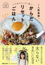 【中古】1人前食堂のからだリセットごはん 心も体もすっきり整う! /マガジンハウス/Mai(単行本(ソフトカバー))