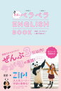 【中古】星星のベラベラENGLISH BOOK /飛鳥新社/星星(単行本(ソフトカバー))
