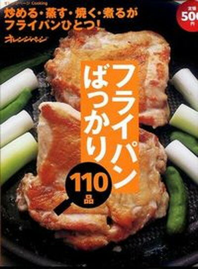 ◆◆◆おおむね良好な状態です。中古商品のため若干のスレ、日焼け、使用感等ある場合がございますが、品質には十分注意して発送いたします。 【毎日発送】 商品状態 著者名 藤井恵、小田真規子 出版社名 オレンジペ−ジ 発売日 2013年7月17日 ISBN 9784873038636