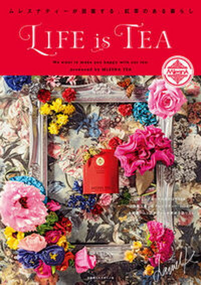 【中古】LIFE　is　TEA ムレスナティーが提案する、紅茶のある暮らし /京阪神エルマガジン社（単行本）