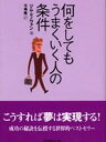 ◆◆◆おおむね良好な状態です。中古商品のため若干のスレ、日焼け、使用感等ある場合がございますが、品質には十分注意して発送いたします。 【毎日発送】 商品状態 著者名 著:ジム・ドノヴァン,翻訳:隆, 弓場 出版社名 ディスカヴァー・トゥエンティワン 発売日 2001年12月 ISBN 9784887591769