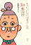 【中古】もったいないばあさんの知恵袋 /講談社/真珠まりこ(単行本) 877円