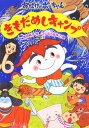 【中古】きもだめしキャンプ /あかね書房/吉田純子(児童文学)(単行本)