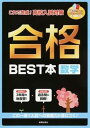 【中古】合格BEST本数学 これで完成！高校入試対策　中学3