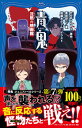 【中古】青鬼 沈黙の映画館 /PHP研究所/noprops(単行本(ソフトカバー))