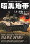 【中古】暗黒地帯（ダーク・ゾーン） 上 /扶桑社/トム・クランシー（文庫）