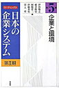 【中古】リ-ディングス日本の企業システム 第2期 第5巻 /有斐閣/伊丹敬之(単行本)