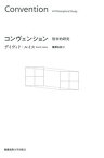 【中古】コンヴェンション 哲学的研究 /慶應義塾大学出版会/デイヴィド・ルイス（単行本）