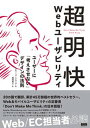 【中古】超明快Webユ-ザビリティ ユ-ザ-に「考えさせない」デザインの法則 /ビ-・エヌ・エヌ新社/スティ-ブ・クル-グ(単行本(ソフトカバー))