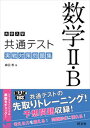 【中古】大学入学共通テスト数学2・B実戦対策問題集 /旺文社/嶋田香(数学)(単行本(ソフトカバー))