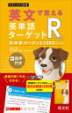 【中古】英文で覚える英単語ターゲットR英単語ターゲット1200レベル /旺文社/旺文社（単行本（ソフトカバー））