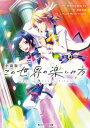 【中古】小説版この世界の楽しみ方 Secret Story Film /KADOKAWA/HoneyWorks（文庫）