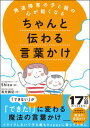 【中古】発達障害の子と親の心が軽くなるちゃんと伝わる言葉かけ /KADOKAWA/Shizu(単行本)