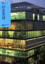 【中古】伊東豊雄 /日経BP/日経ア-キテクチュア編集部(単行本)