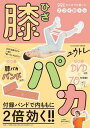 【中古】膝パカ 99%のズボラが続いたスゴイ筋トレ /ワニブックス/ユウトレ(単行本(ソフトカバー))