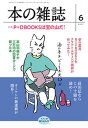 【中古】本の雑誌 456号(2021年6月号) /本の雑誌社/本の雑誌編集部(単行本(ソフトカバー))