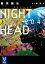 【中古】NIGHT HEAD 2041 上 /講談社/飯田譲治(文庫) 286円