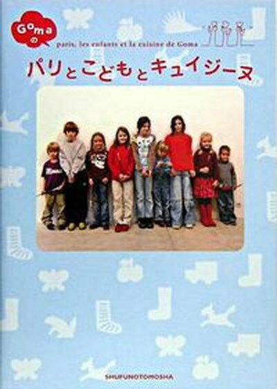 ◆◆◆非常にきれいな状態です。中古商品のため使用感等ある場合がございますが、品質には十分注意して発送いたします。 【毎日発送】 商品状態 著者名 Goma 出版社名 ジュウ・ドゥ・ポゥム 発売日 2005年05月 ISBN 9784072472552