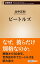 【中古】ビートルズ /新潮社/北中正和（新書）