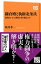 【中古】鎌倉殿と執権北条氏 義時はいかに朝廷を乗り越えたか /NHK出版/坂井孝一（新書）