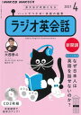 【中古】NHKラジオ英会話 4月号 /NHK出版（単行本）