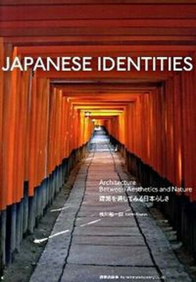【中古】Japanese　identities 建築を通して