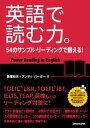 英語で読む力。 54のサンプル・リーディングで鍛える！ /三修社/長尾和夫（単行本（ソフトカバー））