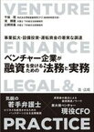 【中古】ベンチャー企業が融資を受けるための法務と実務 事業拡大・設備投資・運転資金の着実な調達 /第一法規出版/千保理（単行本）