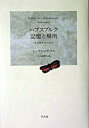 ハプスブルク記憶と場所 都市観相学の試み /平凡社/ト-マス・メディクス（単行本）